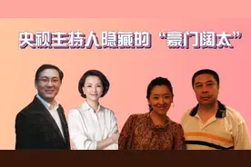 央视主持隐藏的豪门阔太，董卿周涛身价百亿，月亮姐姐嫁神秘富豪
