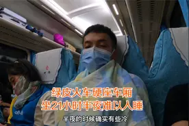 绿皮火车硬座车厢实拍，小伙坐21小时火车去上海，夜晚难以入睡