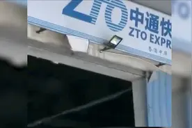 女子退货被中通快递员扇耳光 中通:一个巴掌拍不响视频封面