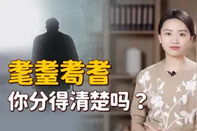 70岁为“耄”，80岁为“耋”，那“耈耆”又是多大年纪？