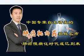 中国自主研发的肺癌靶向药获批上市，肺癌慢病化时代或已到来视频封面