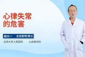 心律失常的危害视频封面