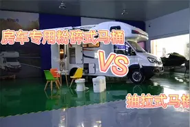 粉碎式马桶VS 抽拉式马桶#房车 #房车旅行 #房车生活