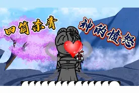 男人亵渎神灵，神灵暴怒毁灭一城，道主出关追究责任视频封面