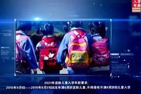 保定市一年级入学年龄介绍 #保定 #幼升小视频封面