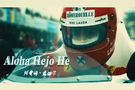 风靡全球的音乐《Aloha Hejo He》引万人齐唱，又被张同学bgm带火