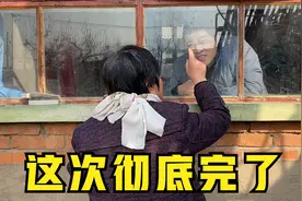 奶奶把孙子锁在屋里不让出来，孙媳求情都不管用，这次彻底完了