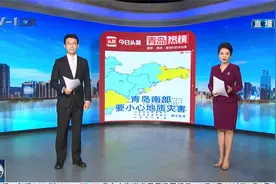 青岛十大热议：注意！青岛南部降雨引发地质灾害的可能性较大视频封面