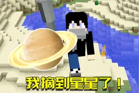 我的世界Mod：手握星辰摘日月？这模组让你一只手就能抓到星星！
