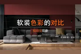 软装色彩的对比—视错觉现象