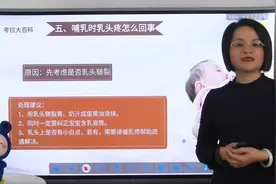 哺乳时乳头疼怎么回事？哺乳妈妈看完少挨痛！视频封面
