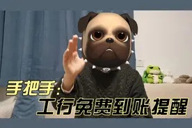 手把手带您设置工商银行免费到账通知，每年轻松省50元视频封面