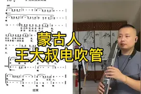 《蒙古人》王大叔电吹管演奏，音域宽五个八度音12个调88种音色