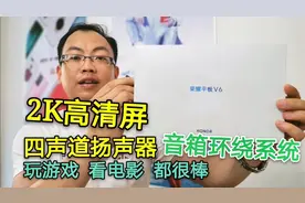 荣耀V6麒麟985处理器，2K分辨率10.4寸高清屏，wifi6+批发价2180视频封面