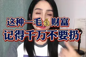 这种一毛面值的纸币，千万不要扔，上面的编码可以对照一下视频封面