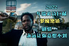 这个小镇只能进不能出，晚上还有未知的怪物，究竟是什么