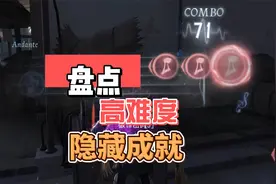 第五人格：作曲家绝对音感这么难？盘点那些超难隐藏成就！