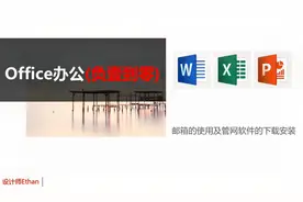 12-邮箱的使用及官网软件的下载安装