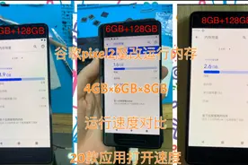 4GBvs6GBvs8GB同一款手机不同内存大小速度对比视频视频封面
