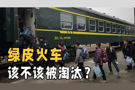 我国高铁全球第一！可为什么还要保留绿皮火车？一切为了老百姓？视频封面
