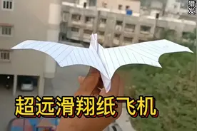 快看，这是我见过飞行距离最远的纸飞机了，真是太厉害了视频封面