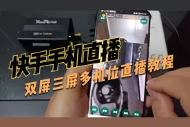 快手手机分屏双屏三屏多机位直播，只需易导播加YouPa右拍摄像头视频封面