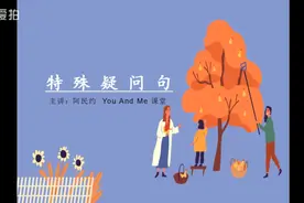 特殊疑问句  What is he？你知道是什么意思吗？