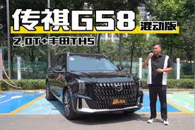 2.0T+丰田THS混动 传祺GS8混动版到底有啥魔力？视频封面