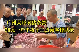 广州大叔开粥店生意火爆，猪内脏全部58一斤，有钱没钱食客排队抢视频封面