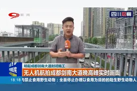 成都剑南大道封闭施工！无人机航拍成都剑南大道晚高峰实时画面视频封面