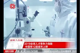 “人才新政”初显成效，西安焕发强大吸引力，人才乃“命脉”视频封面