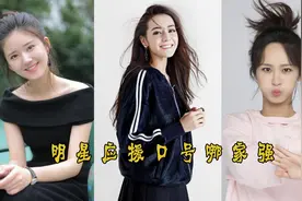 明星应援口号哪家强？热巴暖心杨紫有意境，赵露思的太有爱了视频封面