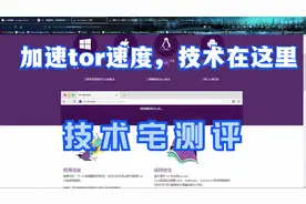 tor浏览器的使用＆获取网桥地址！网络问题?保障用户的个人隐私！