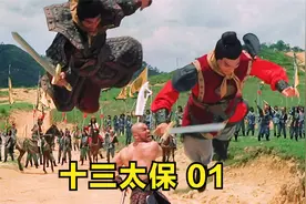 十三太保01，李存孝单挑孟觉海，到底谁才是五代时期第一战神视频封面