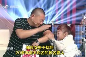 袖珍女终于找到20多年前不知名的救名恩人，泪洒舞台|好久不见视频封面