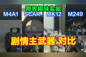 CFHD游戏和剧情里的主武器区别，发射榴弹炮，枪械高配版！视频封面