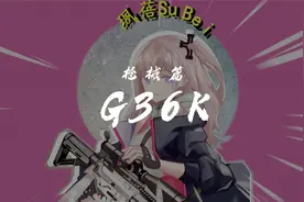 穿越火线CFHD：G36K
