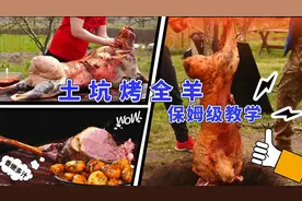 保姆级教学—90斤的土坑烤全羊