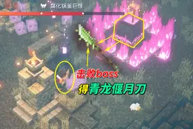 我的世界地下城7：潮湿沼泽终极Boss炼药锅，给我一把青龙偃月刀