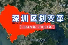 深圳区划调整，1949年至2023年的区划变迁。#深圳