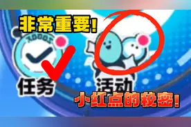 蛋仔派对：我有小红点了，比蛋币还珍贵！打开就可以获得珍贵道具