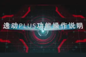 长安逸动PLUS功能讲解，中控功能央视影音在线直播