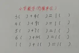 小学数学巧填单位：什么情况下1+1=1，还有6+10=1，5+7=1？