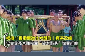 香港黑狱十大酷刑，记者含冤入狱被灌碎发奶茶，真人真事改编电影