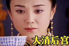 大清后宫：皇后刚与儿子相认，就被太后赐了一碗毒药，太可怜了视频封面