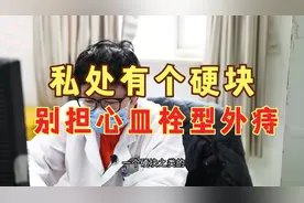 私处有个硬块，怎么回事啊？视频封面