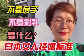 日本女人择偶标准是啥？不要房子彩礼那要啥？看完还要娶她吗？