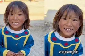 孩子眼里真的有光！彝族女孩走路4小时，邀请支教老师去她家过年视频封面