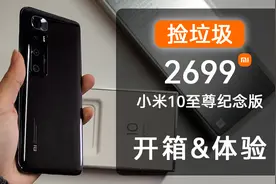2021年底 小米10至尊纪念版能体验如何 二手ultra上手开箱体验