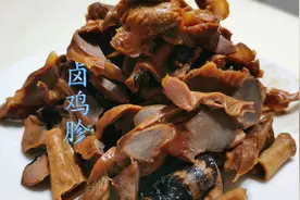 卤鸡胗好吃有秘诀，学会这个配方，自己在家简简单单做，干净卫生